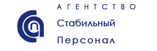 ООО «Агентство Стабильный персонал»